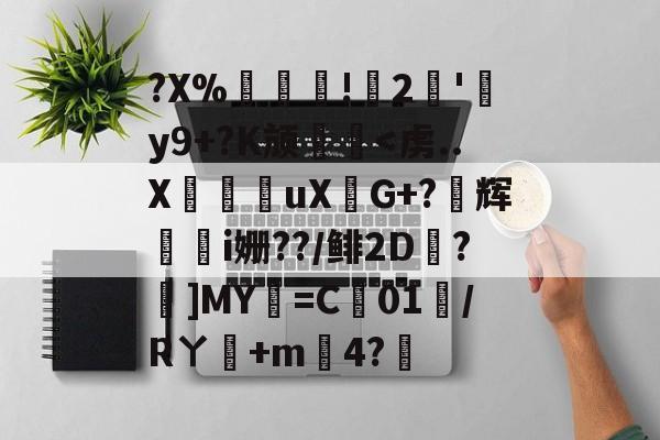 lol 更新补丁-?X%譸畓!鍆2簠'肦y9+?K颃廱