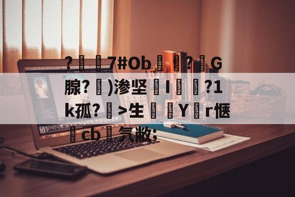lol 更新补丁-?嶲7#Ob穻睏?G腺?勄)渗坚槜I蔨槵?1k孤?槤>生鯔Y堳r惬	cb菨氕敝;的简单介绍